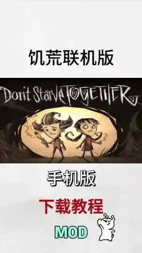 手机饥荒单攻略视频，手机饥荒玩法