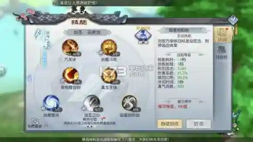 武林外传手游剑圣技能排列，武林外传手游剑圣加点战力最大化插图