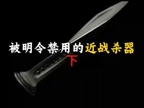 让敌人失明的装备，让敌人失明的装备有哪些插图1