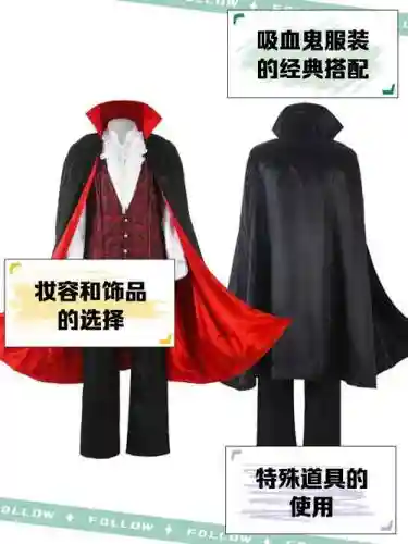 万圣节吸血鬼斗篷搭配阵容，万圣节吸血鬼装扮插图1