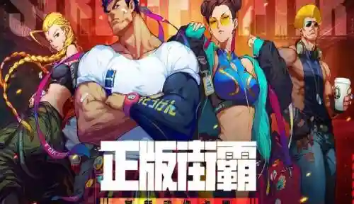 街霸对决林队阵容搭配，街霸对决林队支援放谁