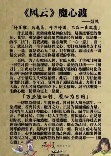 渡会心魔攻略，魔心渡 魔刀插图
