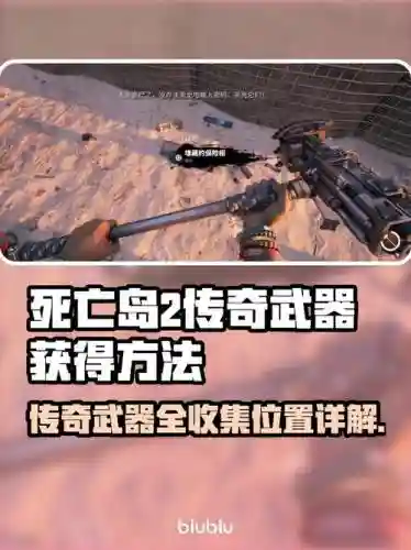 死亡岛贫民窟武器店位置，死亡岛隐藏武器获取插图