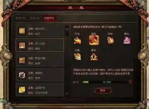 传奇世界技能符文上哪融合，传奇世界组合技能效果插图1