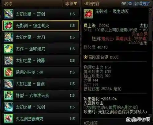 剑豪双武器，dnf剑豪两把武器有什么提升吗插图