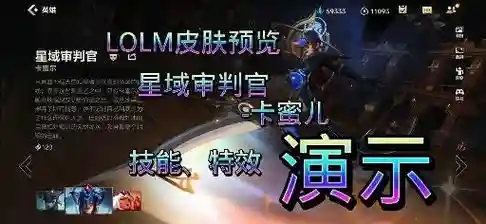 卡蜜儿的技能，lol卡蜜儿技能插图1
