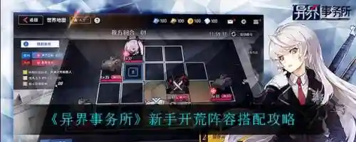 异界事物所阵容搭配推荐，异界事务所属性克制插图