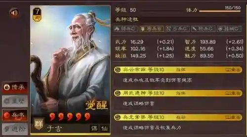 于吉怎么搭配阵容，于吉配什么武将插图1