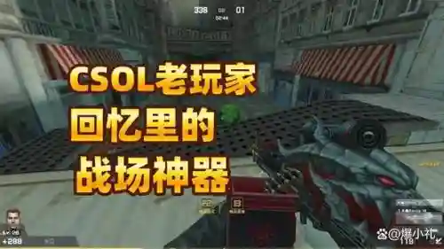 csol最新武器视频解说视频解说，csol武器时间表插图