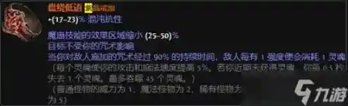 流放之路吃技能的戒指，流放之路戒指属性插图1