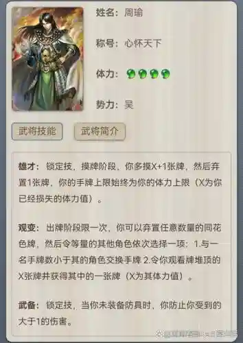 超级群英传周瑜技能，三国群英传周瑜技能插图