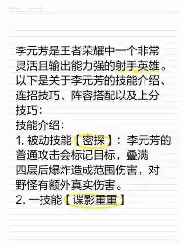 李元芳改版技能，李元芳改版技能详解插图