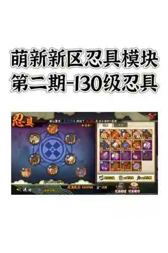 火影忍者ol装备进阶一览，火影忍者ol忍具升级
