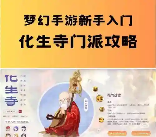 梦幻西游手游化生停69，梦幻西游手游平民化生寺69玩家攻略插图