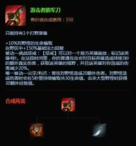 英雄联盟s7打野刀装备，英雄联盟新版打野刀长什么样插图1