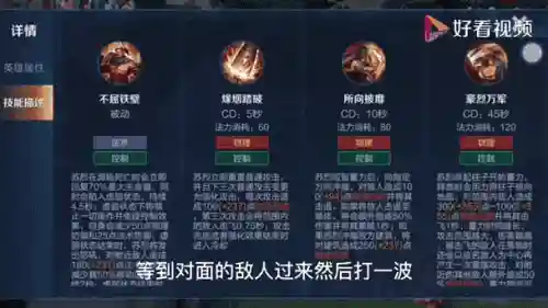 王者荣耀苏烈一技能叫什么,苏烈一技能怎么用插图 王者荣耀苏烈一技能叫什么,苏烈一技能怎么用插图