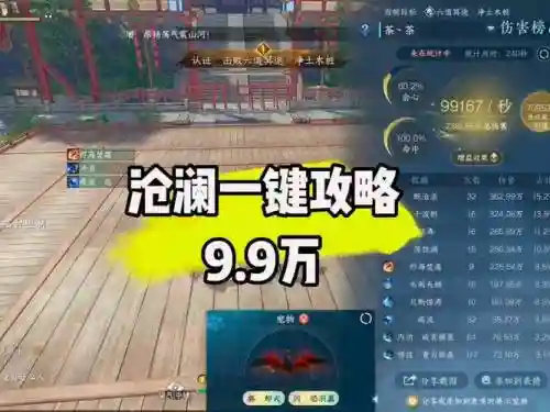沧澜客栈全部攻略，沧澜游戏插图