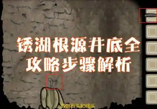 根源井底部分攻略，根源最后一关