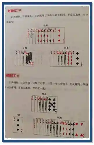 微信欢乐斗地主2月残局54关攻略，微信欢乐斗地主残局困难25插图