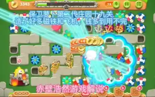 保卫萝卜2庄园攻略18，保卫萝卜2庄园攻略19关插图