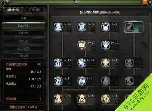 炼金术师主技能，炼金术师的三技能有什么用插图