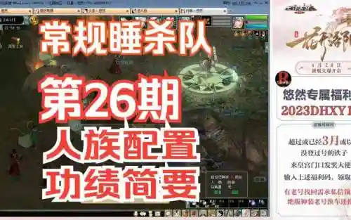 大话五开睡杀攻略，大话五开睡杀配置