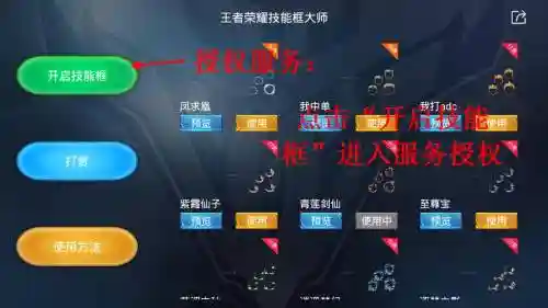 技能框旧版，王者技能框大师最新版