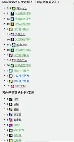 小号练级武器附魔什么武器，1级小号附魔