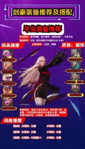 525最新剑魔装备推荐，2021剑魔装备搭配