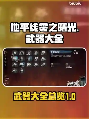 地平线什么武器最好，地平线武器排名
