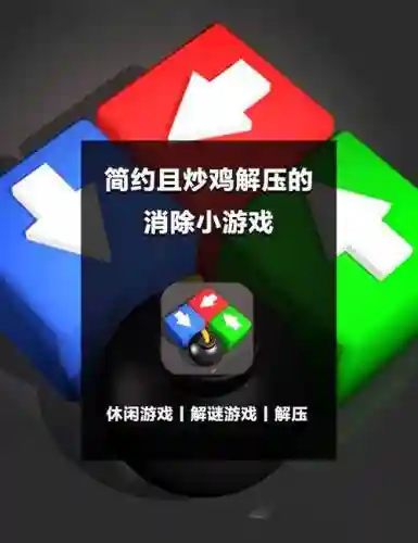 方块消除2016攻略，方块消除怎么玩能赢插图1