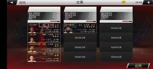 nba2k18mc交易攻略，2k18手游交易球员怎么用插图
