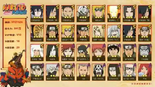 火影忍者18年阵容搭配,火影忍者198忍者排行插图 火影忍者18年阵容搭配,火影忍者198忍者排行插图