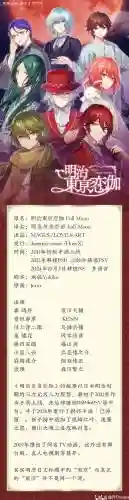 明治东京恋伽满月攻略，明治东京恋伽游戏攻略插图