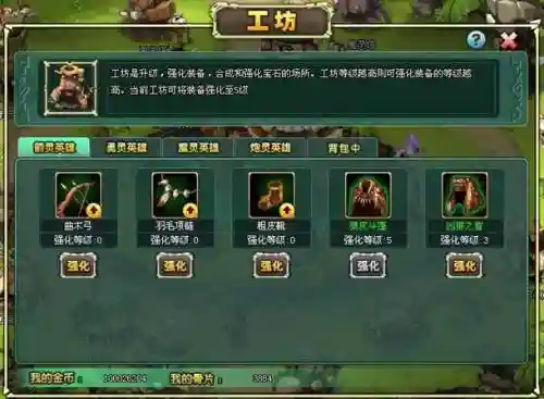 部落守卫战装备强化攻略,部落守卫战装备强化攻略视频插图 部落守卫战装备强化攻略,部落守卫战装备强化攻略视频插图