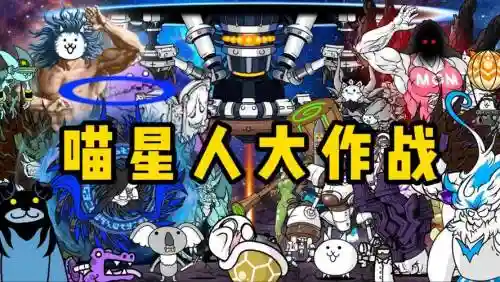 喵星人大战新手阵容搭配，喵星人大战前期攻略插图