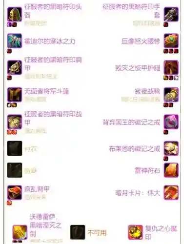 3.35邪dkpvp装备，335邪dk武器插图