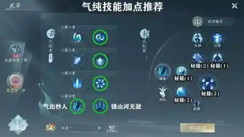 剑网3手游装备词条，剑网3手游技能加点插图