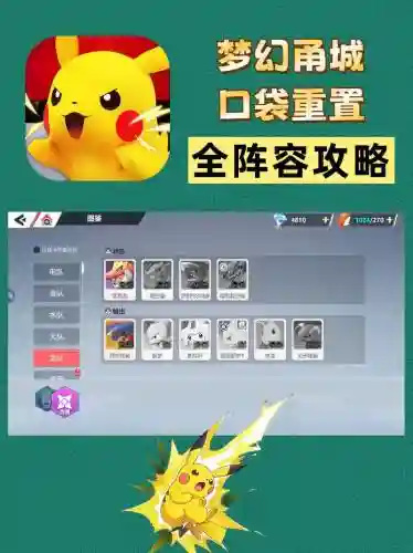 口袋重制阵容怎么搭配，口袋重装系统怎么样插图