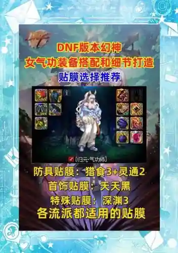气功buff套武器，气功装备选择插图1