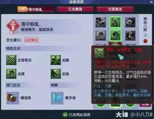 梦幻西游龙宫前期门派技能加点，梦幻龙宫点什么技能插图