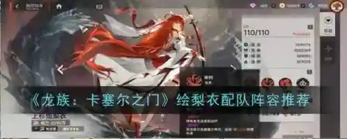 5龙族搭配阵容，最新5龙族配什么阵容插图1
