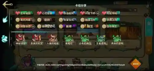 巫医卡组搭配阵容，巫医技能怎么配插图
