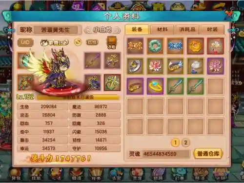 造梦西游5换装备，造梦西游5装备等级分次插图1