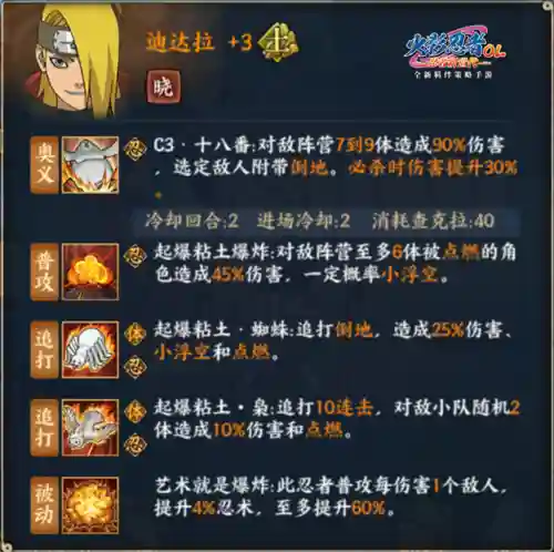 风主迪达拉阵容搭配，火影忍者究极风暴迪达拉技能