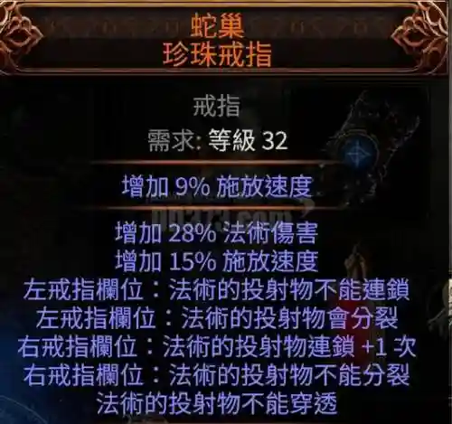 流放之路吃技能的戒指，流放之路戒指属性插图