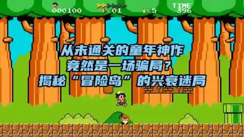 名人大冒险2d游戏攻略，名人大冒险下载插图
