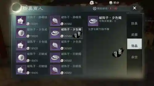 楚留香装备PVP装备怎么打，楚留香pvp装备怎么得插图