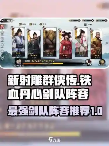 剑王阵容搭配，剑王阵容搭配图插图