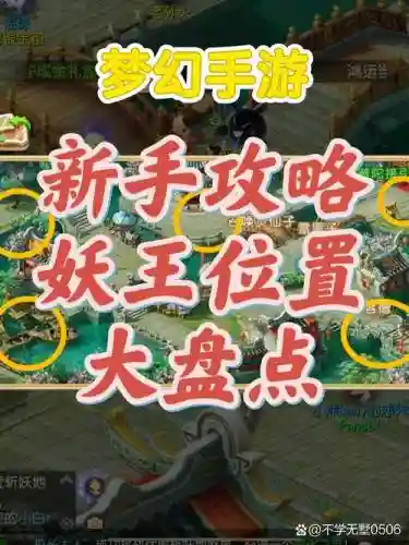 梦幻西游手游妖王坐标，梦幻西游手游妖王怎么找插图